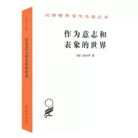 音像作为意志和表象的世界/汉译世界学术名著丛书(德)叔本华