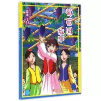 音像葡萄园故事/雪莲花动漫城堡文昊//雨辰