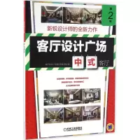 音像客厅设计广场客厅设计广场第2季编写组 编