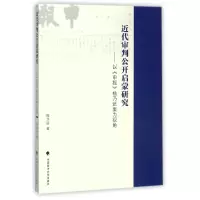 音像近代审判公开启蒙研究--以申报杨乃武案为视角陈华丽