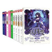 音像天珠变(典藏版1-10)共10册唐家三少