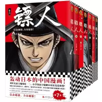 音像镖人系列(卷1-7)共7册许先哲