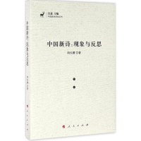 音像中国新诗向天渊 著;吕进 丛书主编
