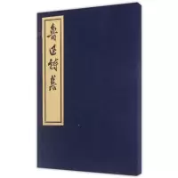 音像鲁迅诗集(古籍.朱砂版)/鲁迅鲁迅