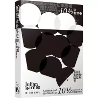 音像10½章世界史(英)朱利安·巴恩斯
