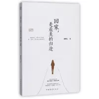 音像回家是的归途/乡土中国系列丛书段恭让