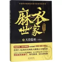 音像麻衣世家御风楼主人 著