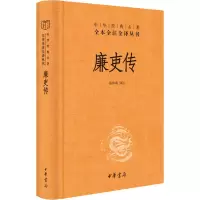 音像廉吏传张仲裁译注