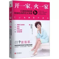 音像开一家火一家(打造利润倍增母婴旺店的五大关键)欧阳海淼