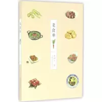 音像老食单老波头 著