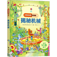 音像揭秘机械英国尤斯伯恩出版公司