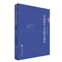 音像民族数学文化教育教程编者:周长军|责编:满福玺
