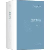 音像修辞与正义 柏拉图《高尔吉亚》译述李致远
