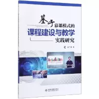 音像基于慕课模式的课程建设与教学实践研究张广渊