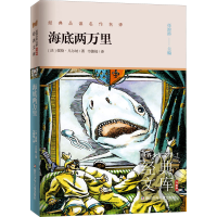 音像海底两万里(法)儒勒·凡尔纳