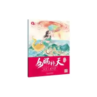 音像女娲补天/中国神话故事桃乐工作室 编