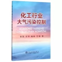 音像化工行业大气污染控制李凯//宁平//梅毅//王驰
