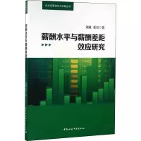 音像薪酬水平与薪酬差距效应研究刘敏,董青
