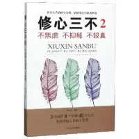 音像修心三不(2不焦虑不抑郁不较真)编者:路天章|责编:杨立//罗爽