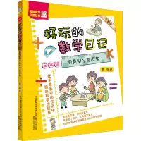 音像好玩的数学日记 3年级 同桌是个贪吃鬼 全彩版柔萱