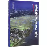 音像地域环境的设计与继承(日)日本建筑学会 编;崔正秀 等 译