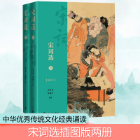 音像宋词选(插图本)(全2册)才选注;刘乃昌