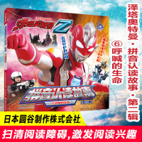 音像呼喊的生命日本圆谷制作株式会社