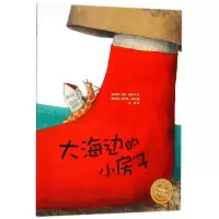 音像大海边的小房子(平)(NEW)/绘本花园(奥地利)汉斯?雅尼什