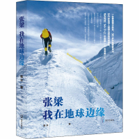 音像张梁 我在地球边缘蒋平