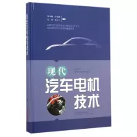 音像现代汽车电机技术(精)郭中醒//李国丽//张洲//张东宁