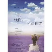 音像不问忧伤,不负时光南瑶 著