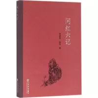 音像问红六记张建智,张欣 著