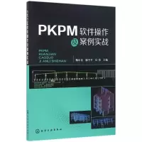 音像PKPM软件操作及案例实战鞠小奇,廖平平,庄伟 主编