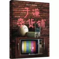 音像于谦杂货铺于谦