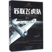 音像苏联飞虎队舒德骑 著