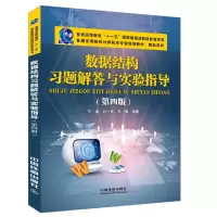 音像数据结构习题解答与实验指导(第四版)王苗 刘一凡 石强