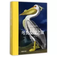 音像鸟类发现之旅(精)(英)马克·艾弗里|译者:徐凯杰//张建军