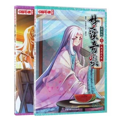 音像梦溪奇谈(漫画版5-6)共2册编者:炸年糕大王//迦叶子