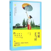 音像明媚正当时章珈琪 著