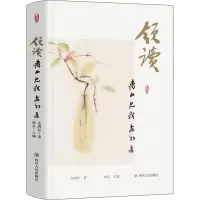 音像领读 青山见我应如是东周社