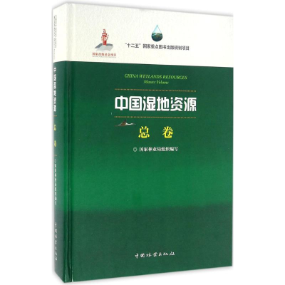 音像中国湿地资源组织编写;马广仁 分册主编