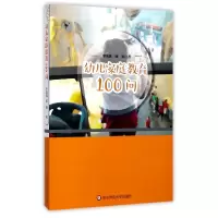 音像幼儿家庭教育100问李晓巍//谢娟