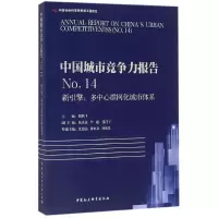 音像中国城市竞争力报告倪鹏飞 主编