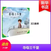 音像寻母三千里(意)埃迪蒙托·德·亚米契斯 著;柴凤 译