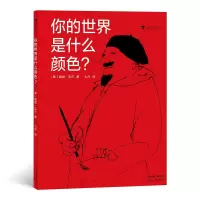 音像你的世界是什么颜色?