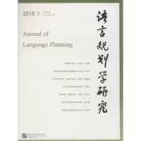 音像语言规划学研究李宇明 主编