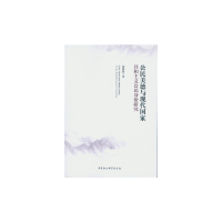 音像公民美德与现代(共和主义公民身份研究)聂静港 著