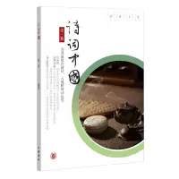 音像诗词中国(第3期MOOK2017)诗词中国丛刊编辑部