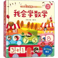 音像我会学数学 认知版卢声怡 编