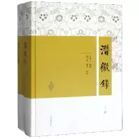 音像潜徽录(上下)(精)编者:冒广生|校注:魏小虎//陈才